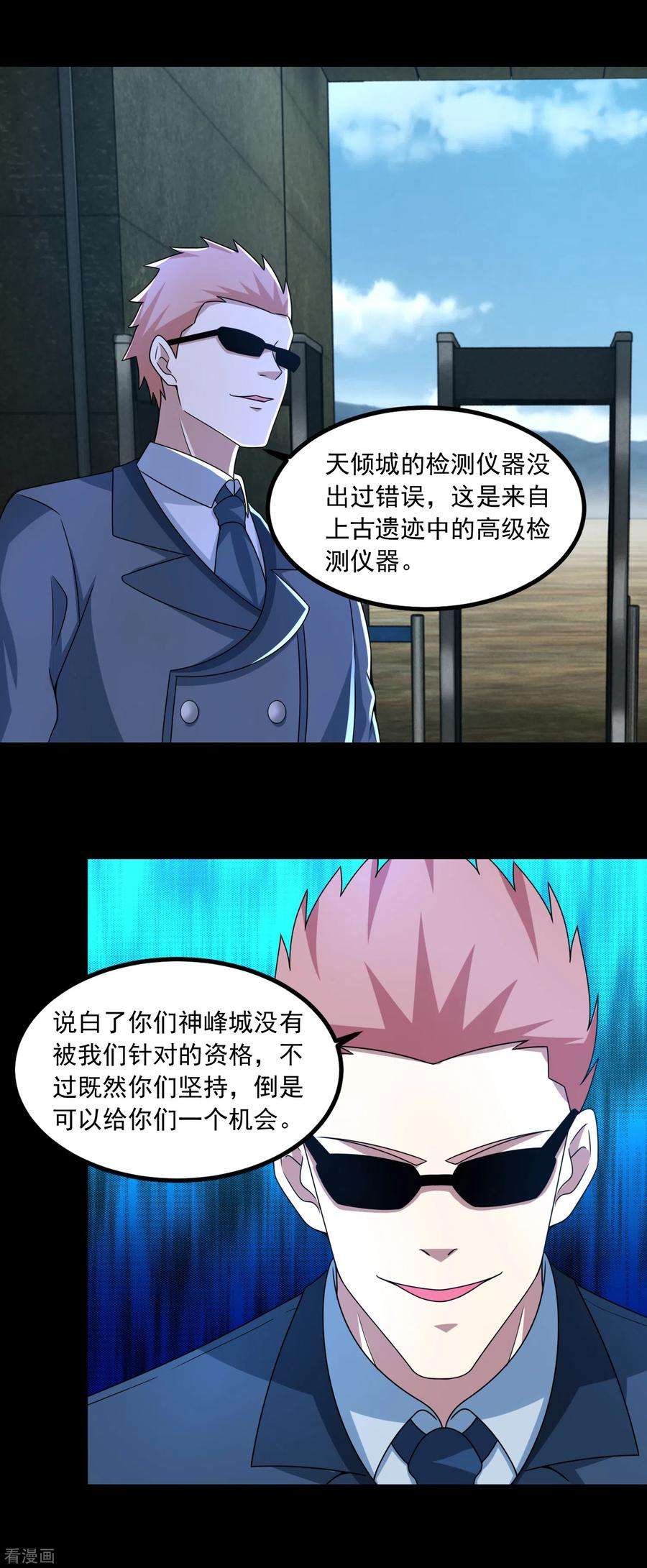 末世为王387话 陷害