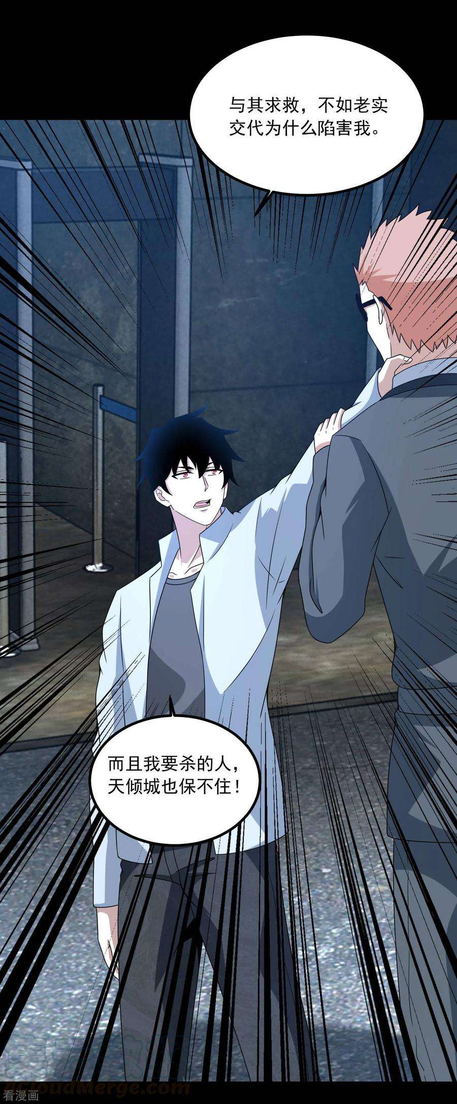 末世为王388话 一招