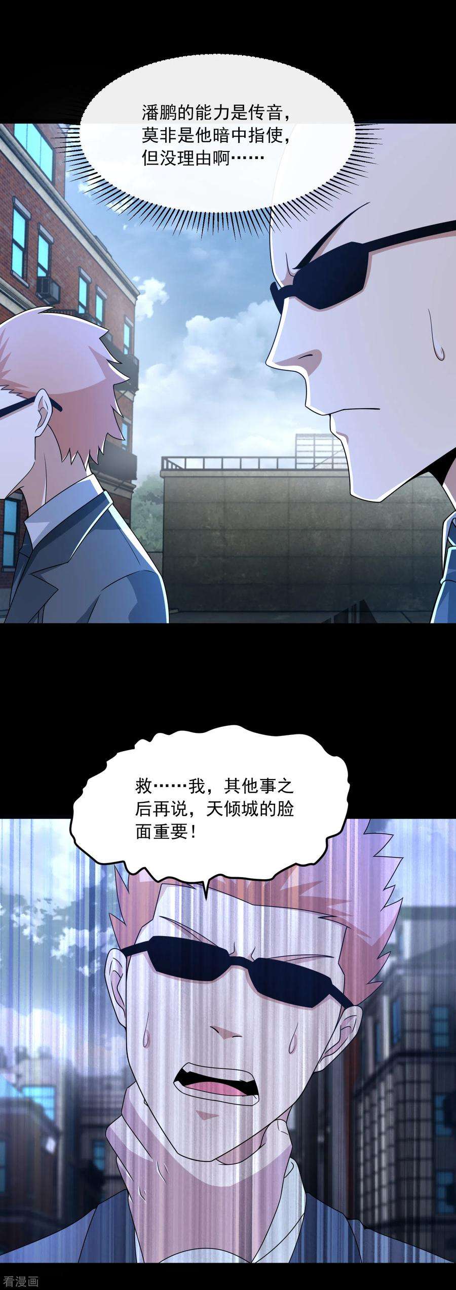 末世为王388话 一招