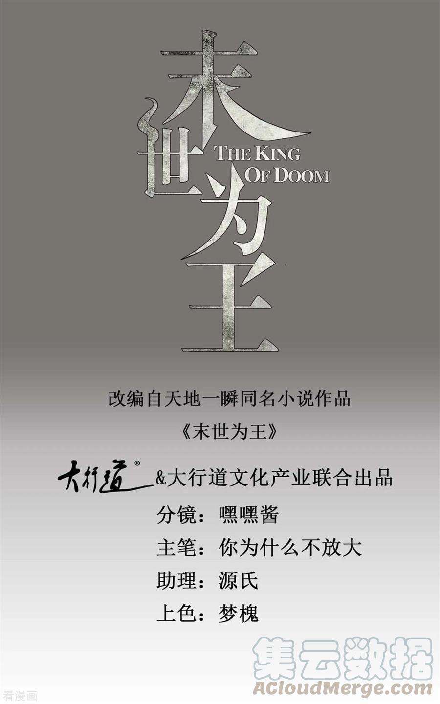 末世为王391话 收割