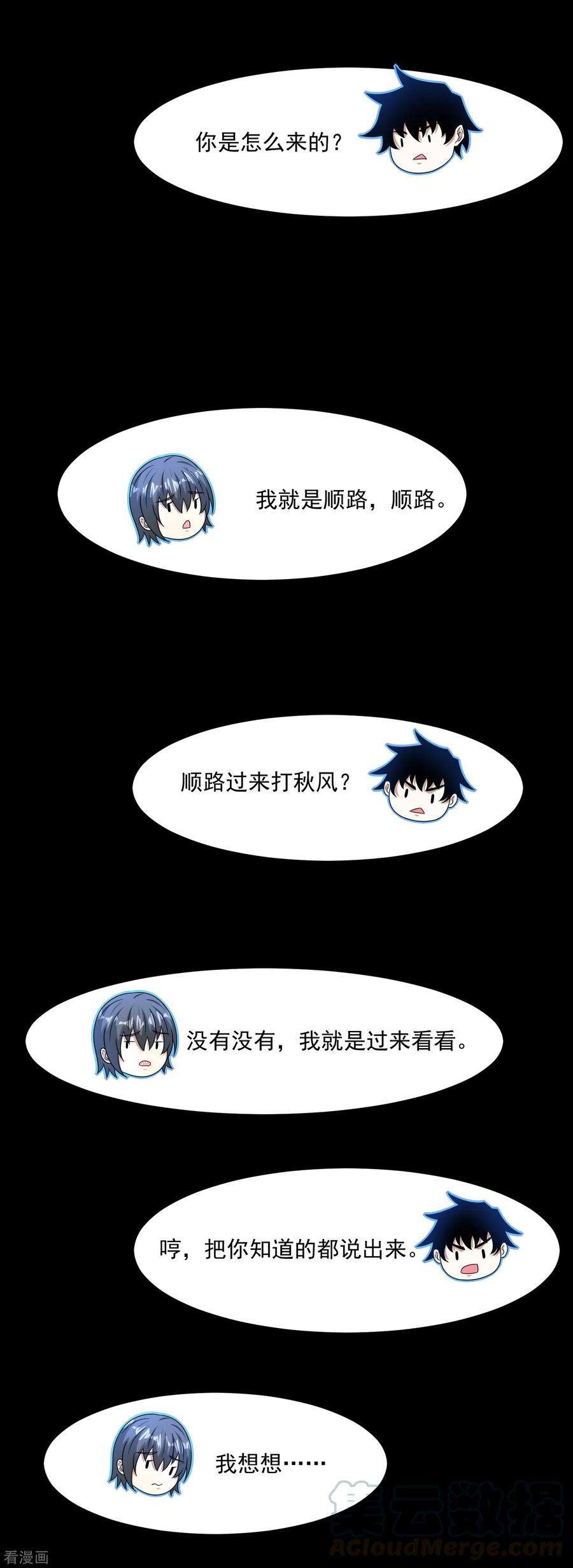 末世为王392话 互相收割
