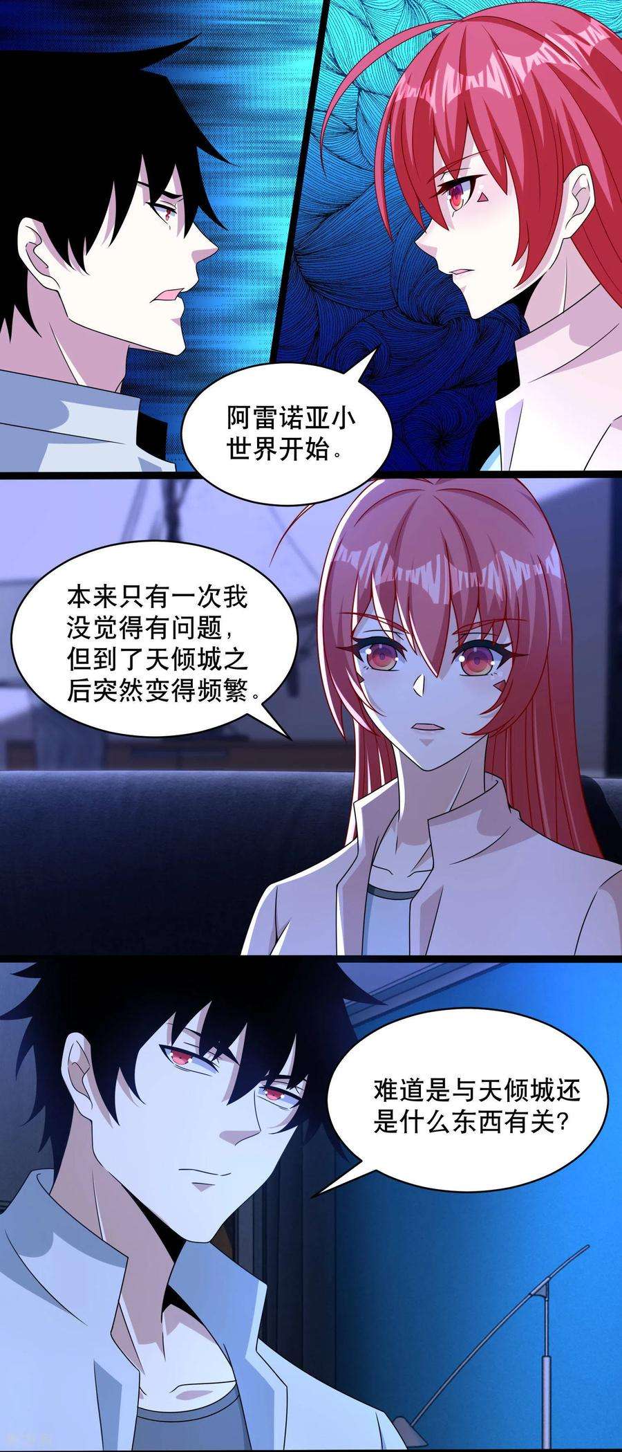 末世为王392话 互相收割