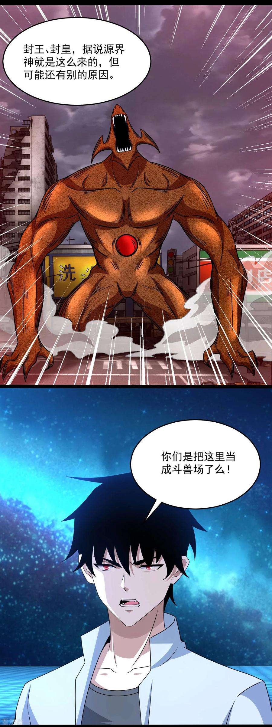 末世为王392话 互相收割