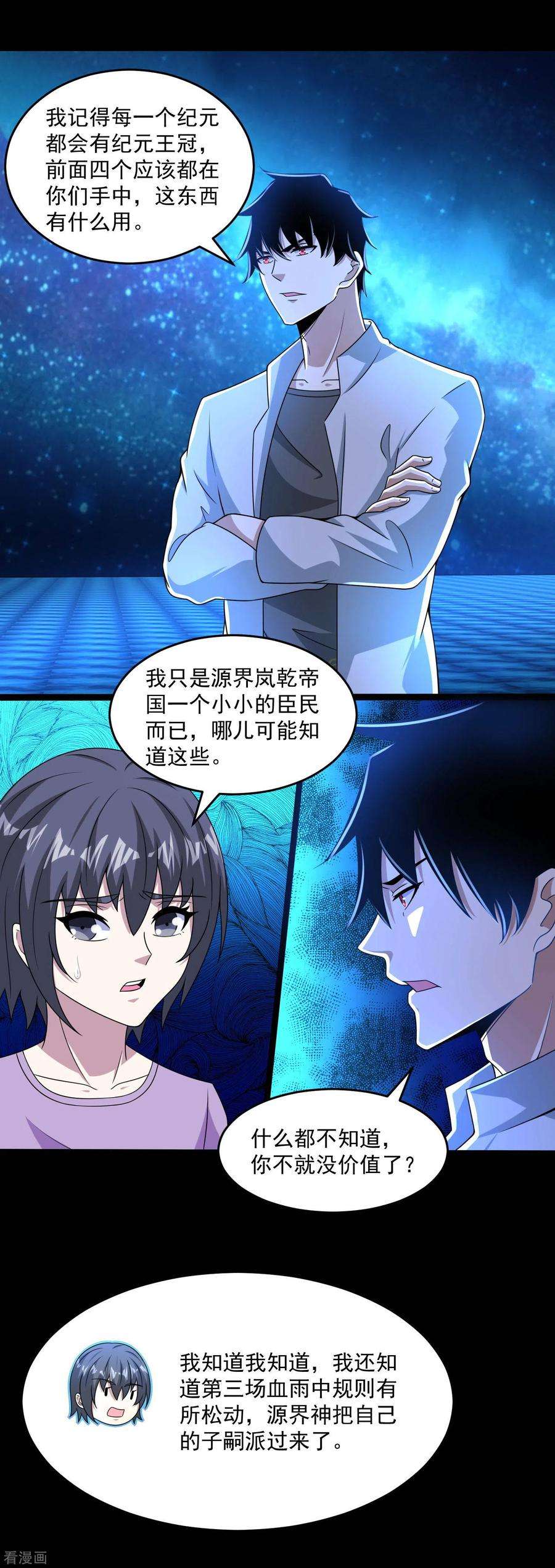 末世为王392话 互相收割