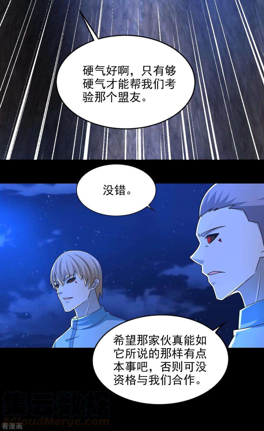 末世为王394话 试探