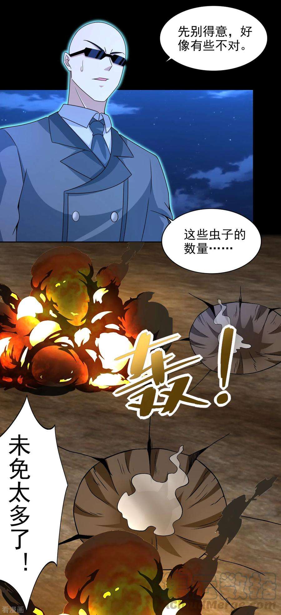 末世为王394话 试探