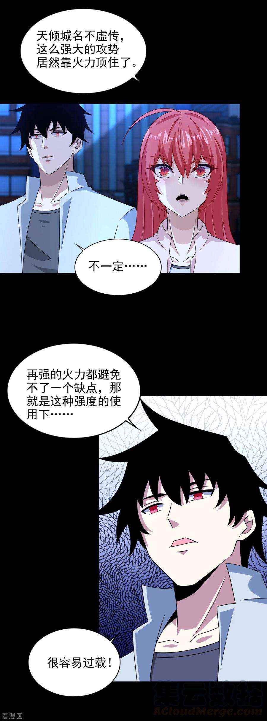 末世为王395话 开战