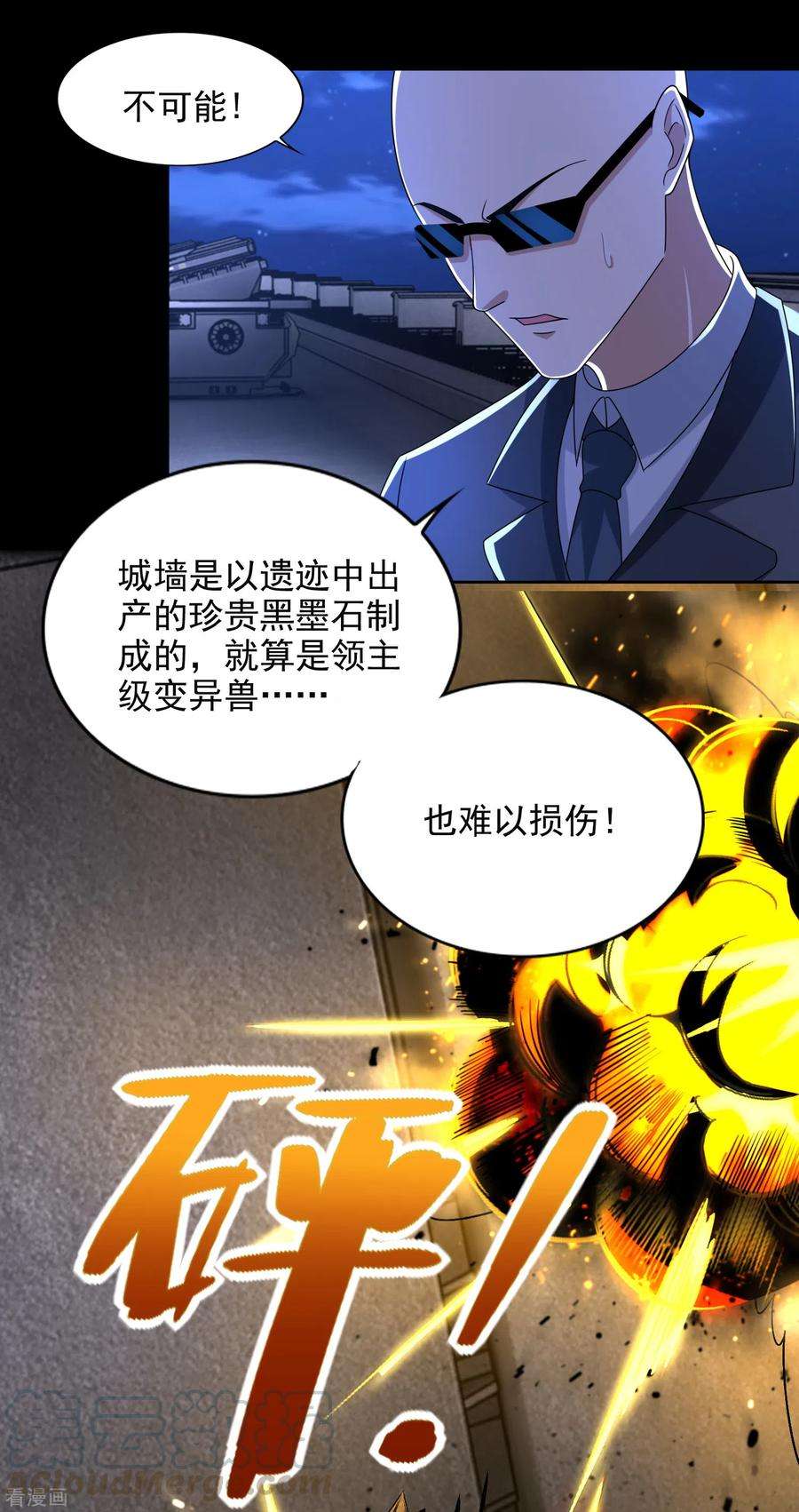 末世为王395话 开战