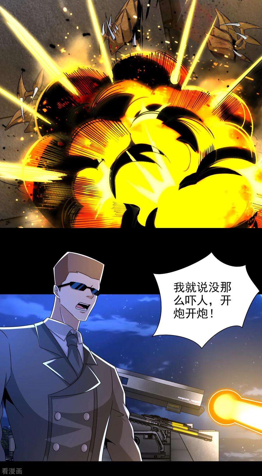 末世为王395话 开战