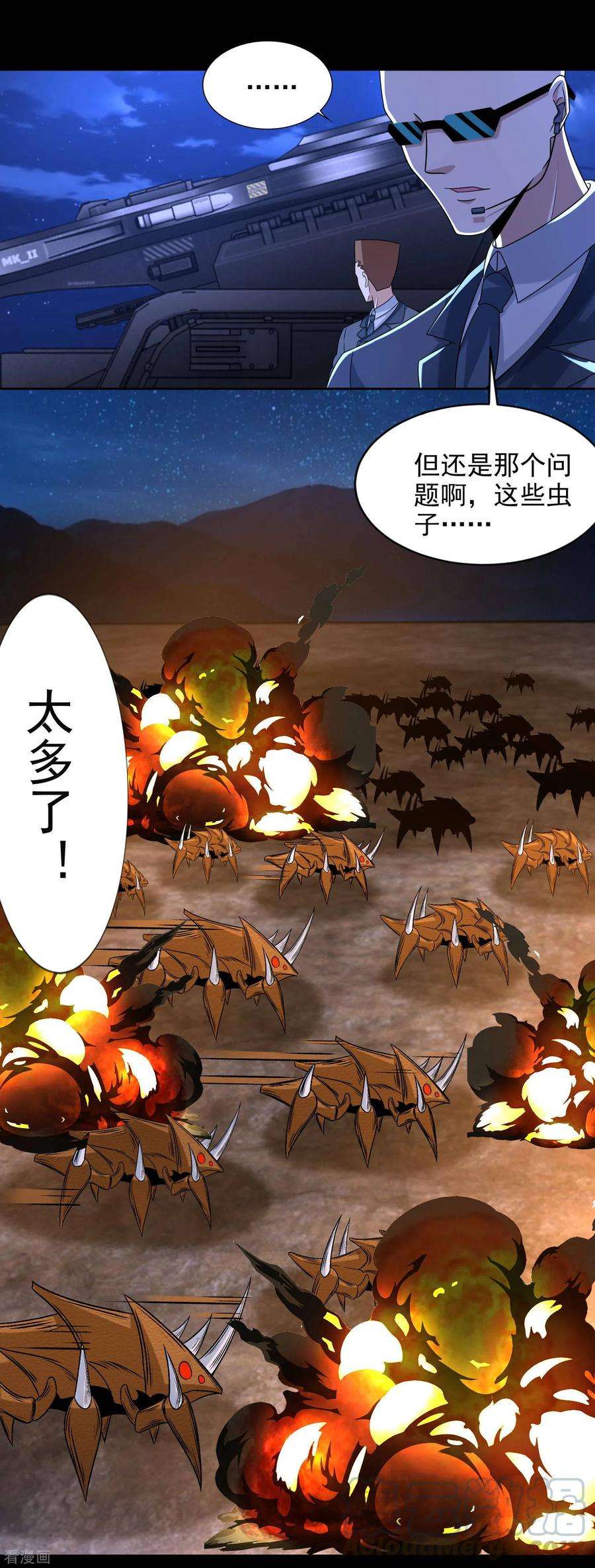 末世为王395话 开战
