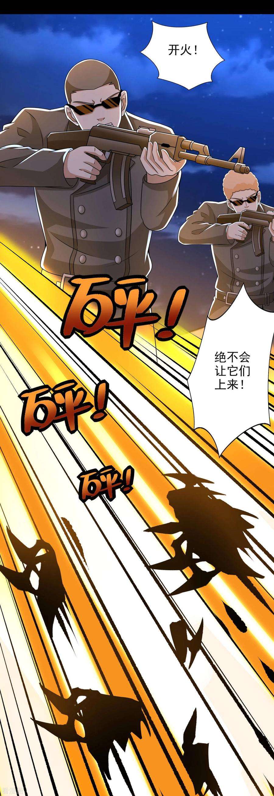 末世为王395话 开战
