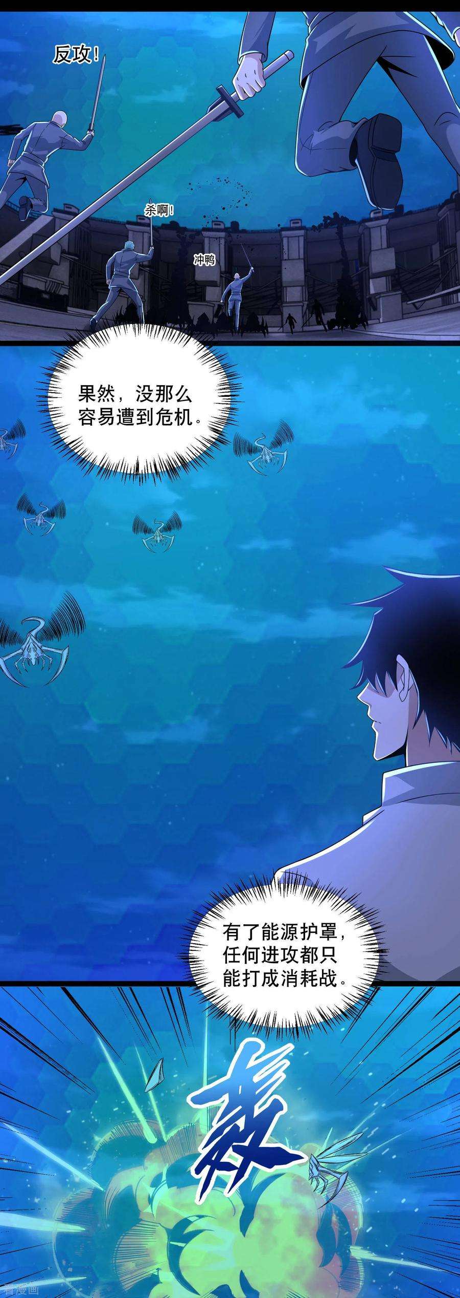 末世为王396话 退去