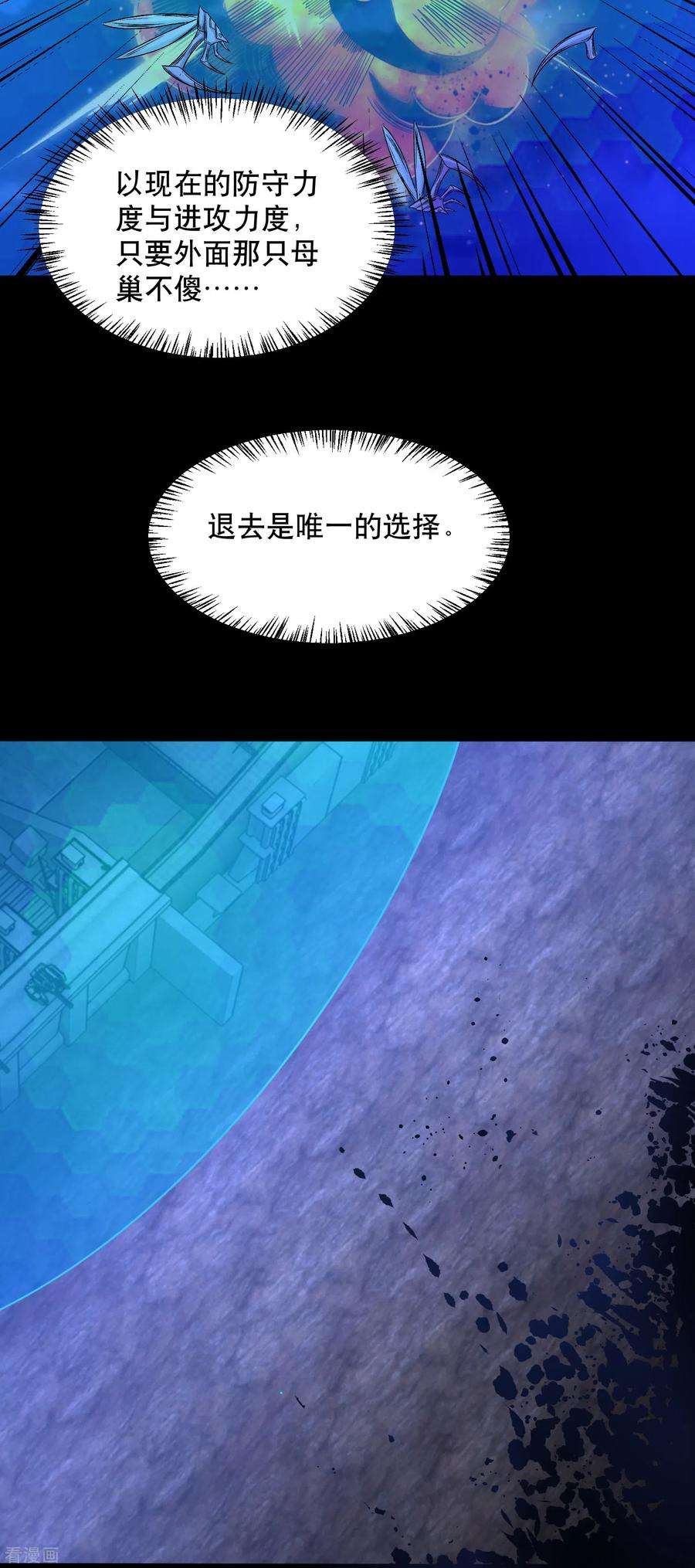 末世为王396话 退去