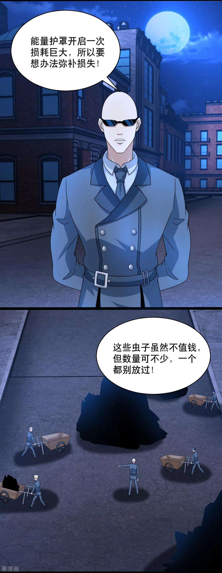 末世为王396话 退去