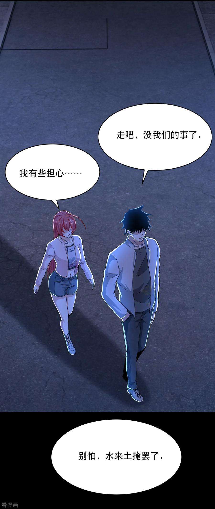末世为王396话 退去