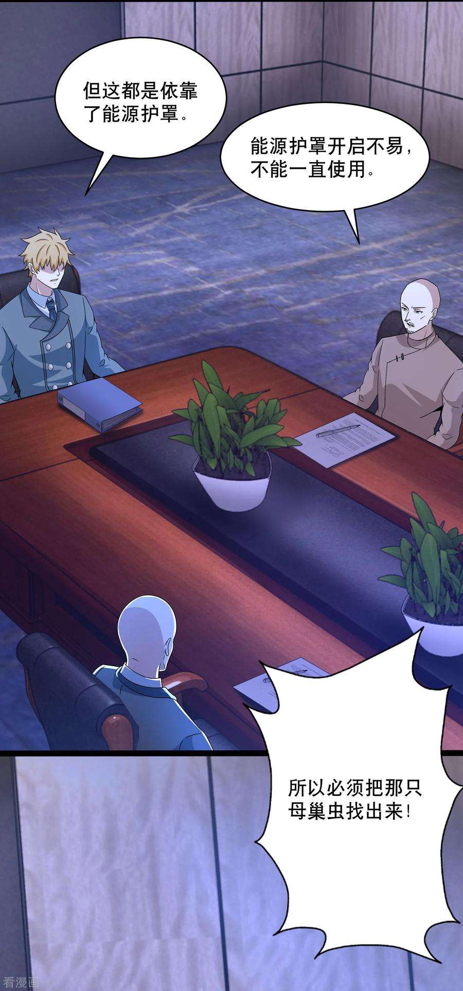 末世为王396话 退去