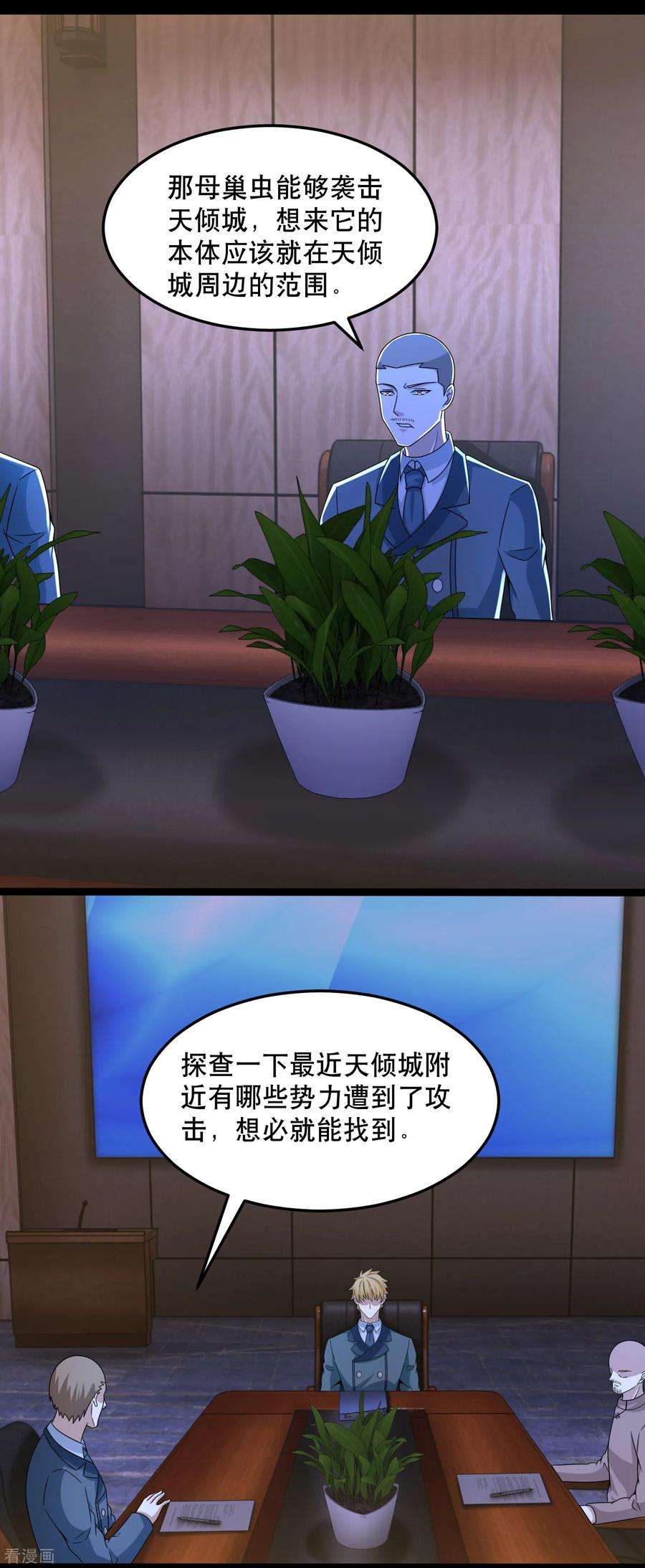 末世为王396话 退去