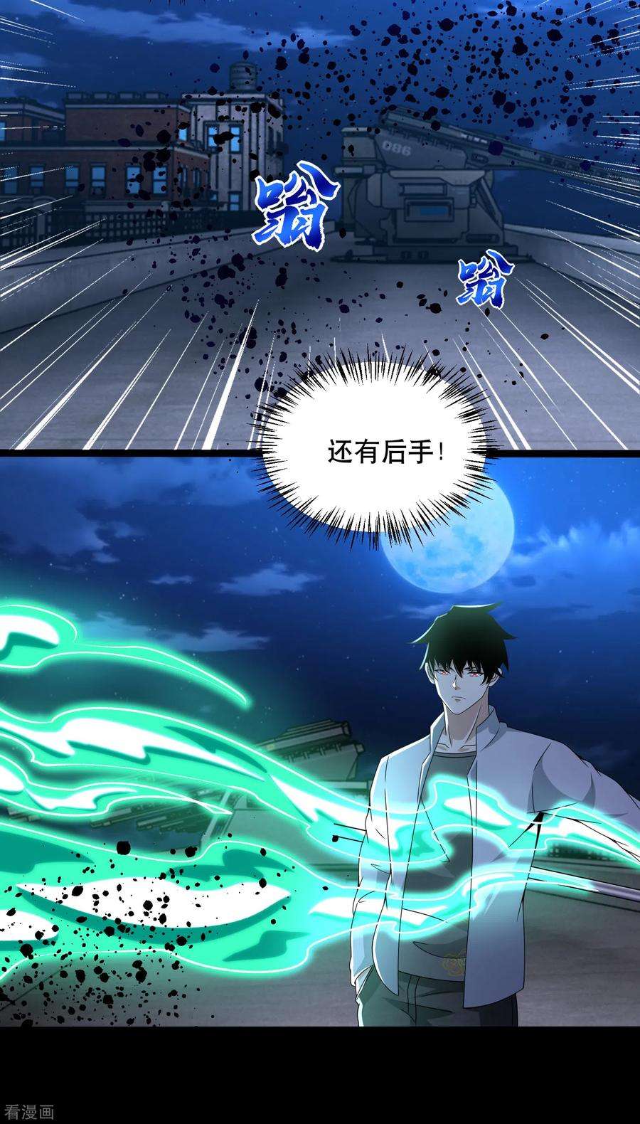 末世为王396话 退去