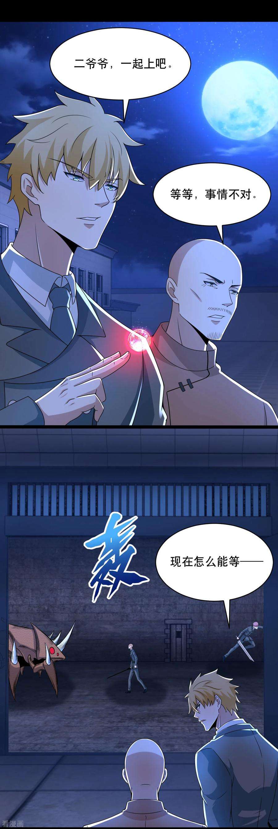 末世为王397话 暴动