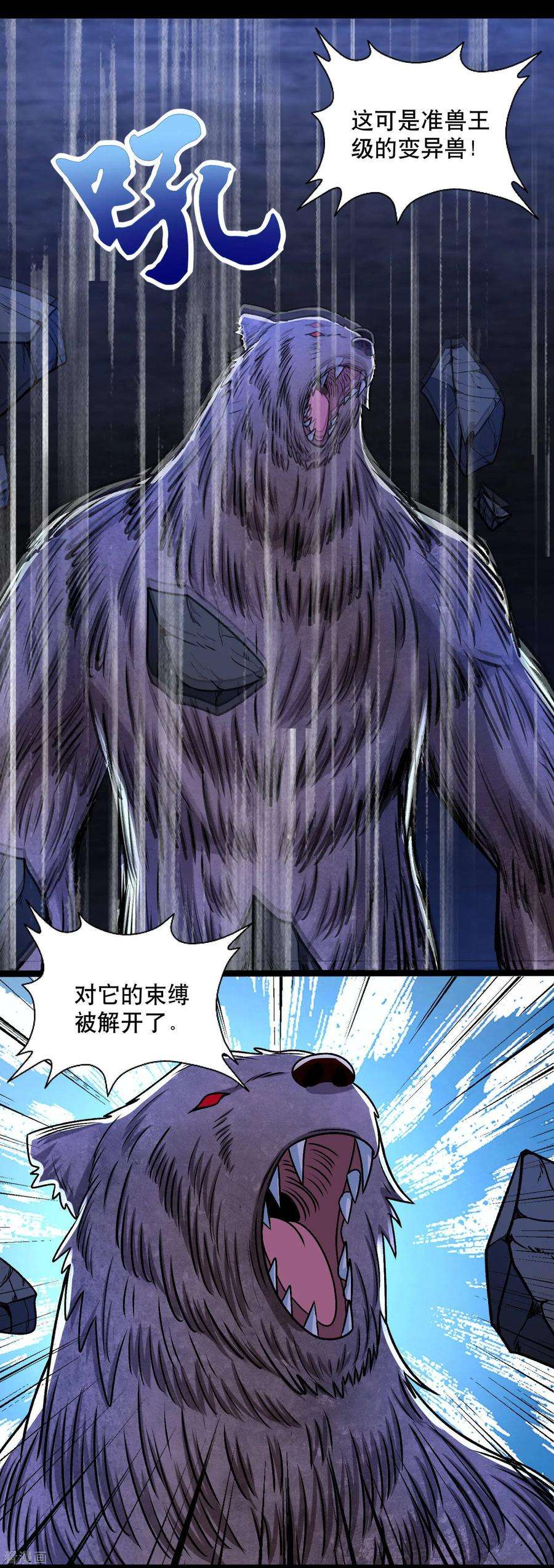 末世为王397话 暴动