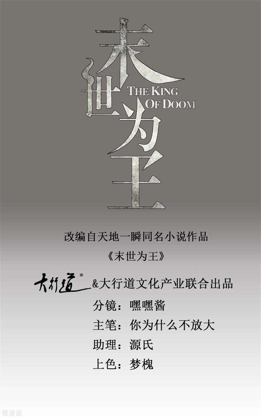 末世为王398话 连战