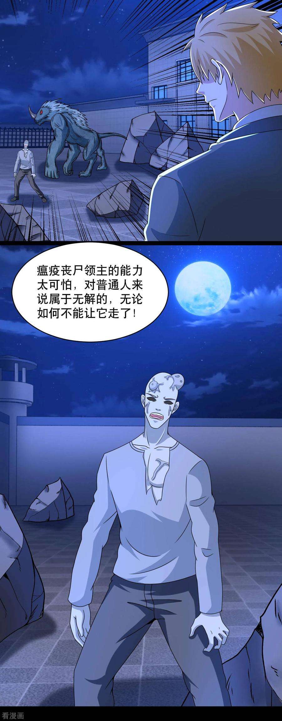 末世为王398话 连战