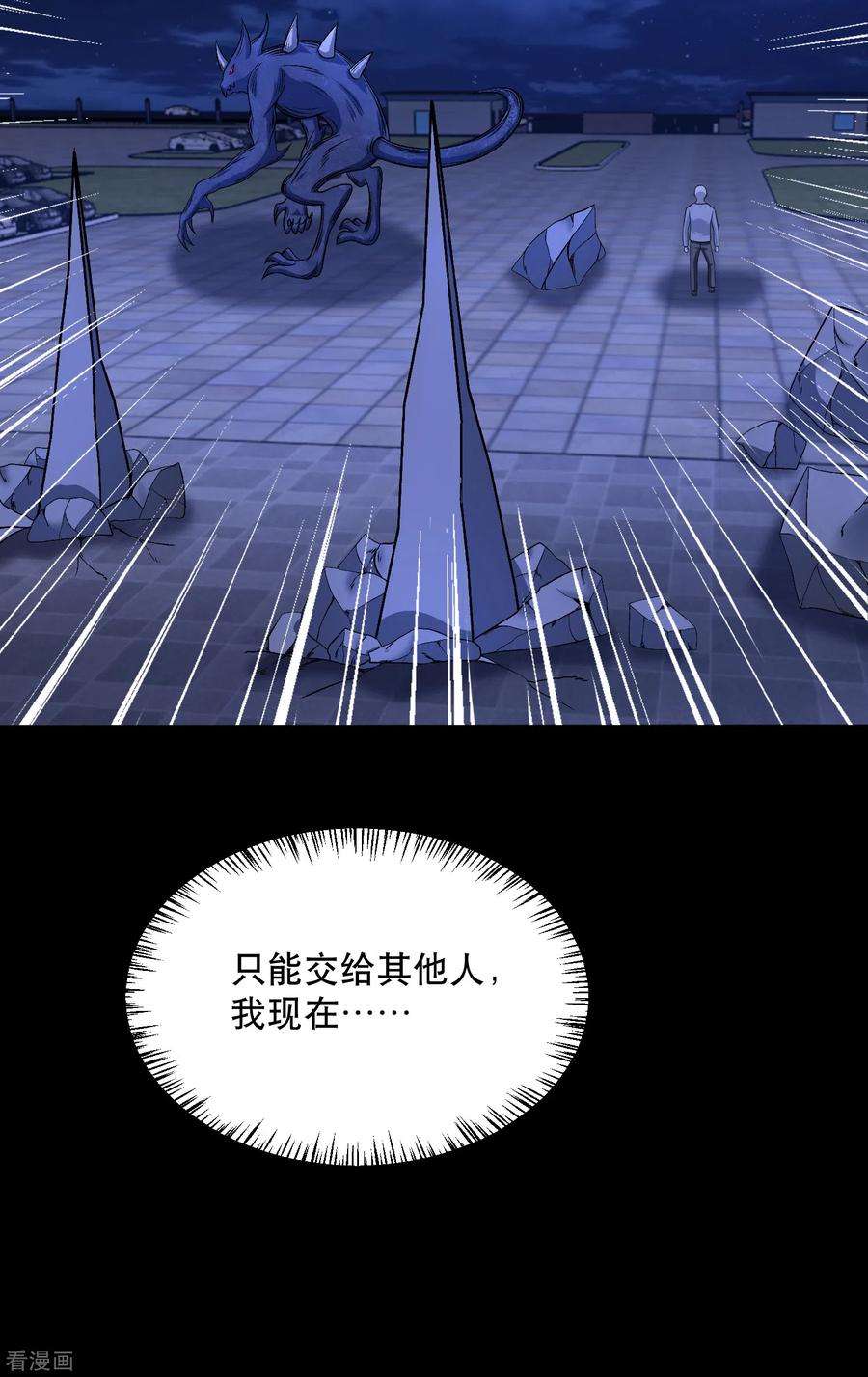 末世为王398话 连战