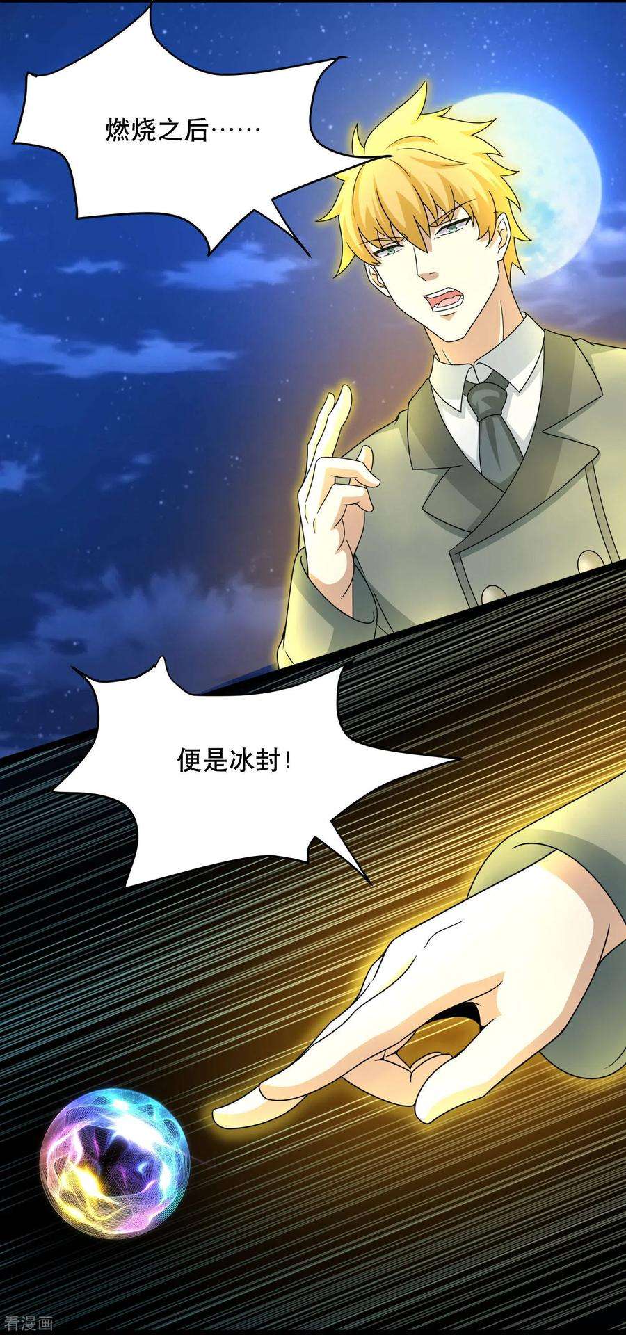 末世为王398话 连战