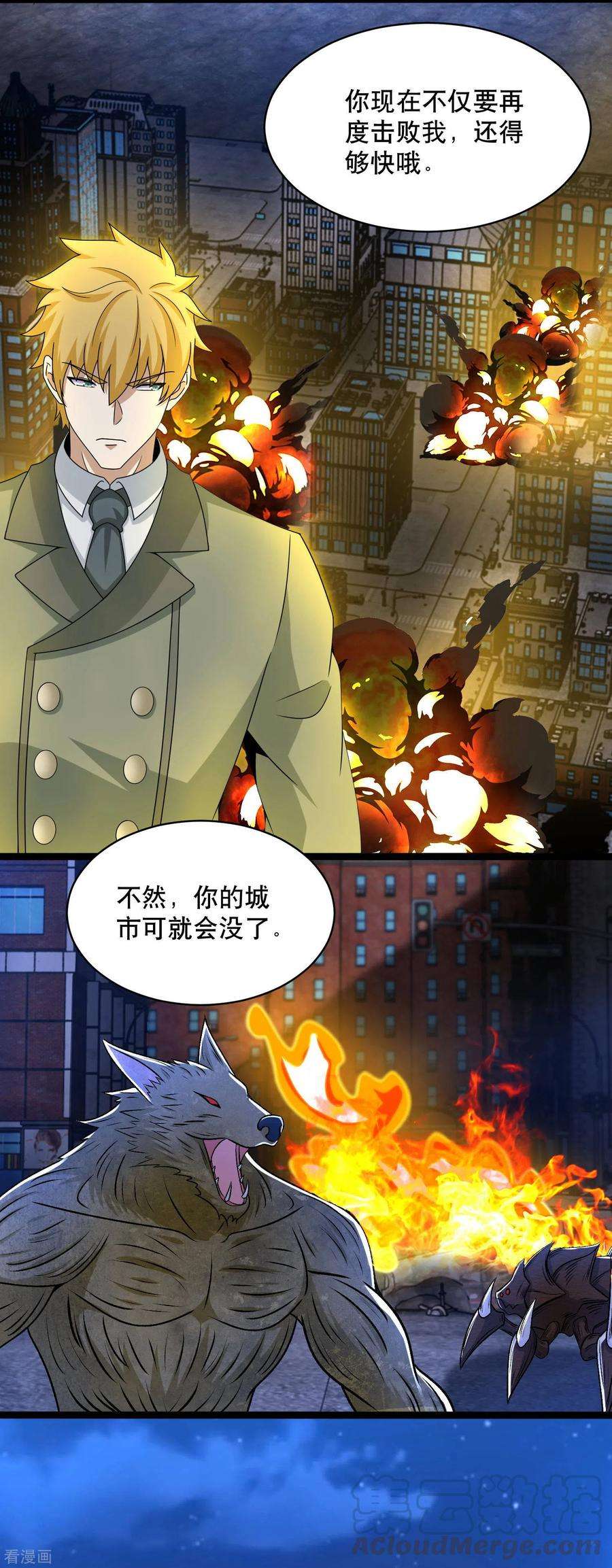 末世为王399话 天倾之力
