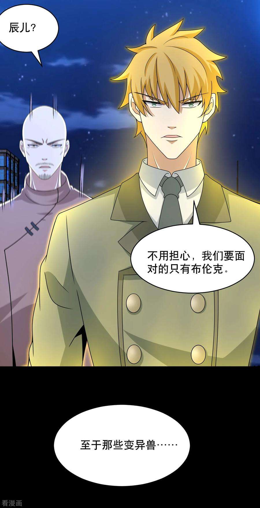 末世为王399话 天倾之力