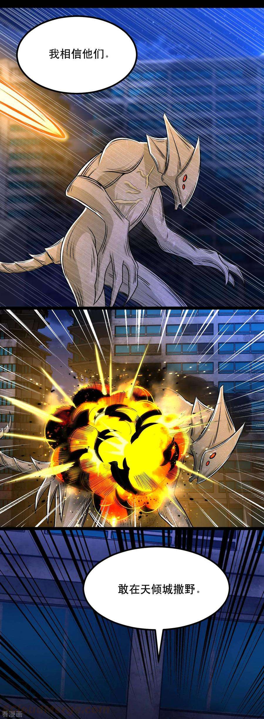 末世为王399话 天倾之力