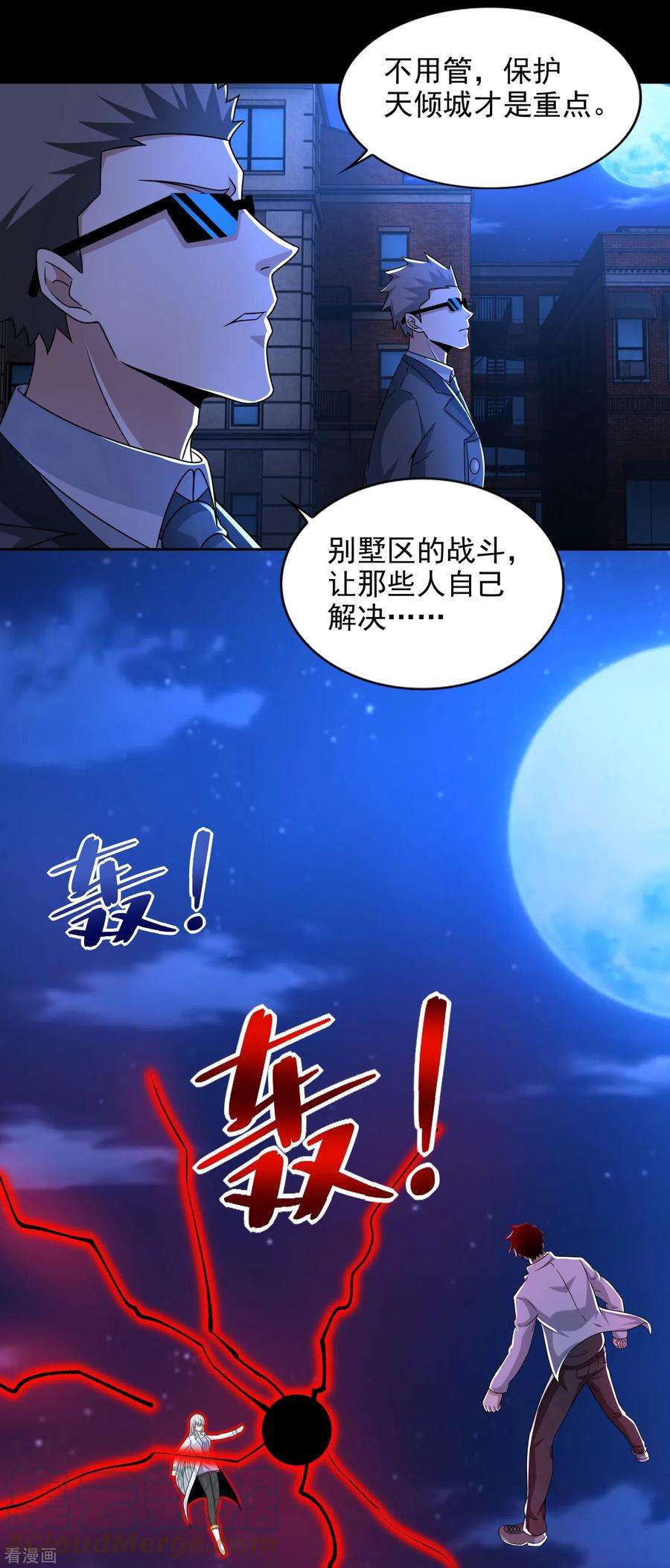 末世为王402话 再战