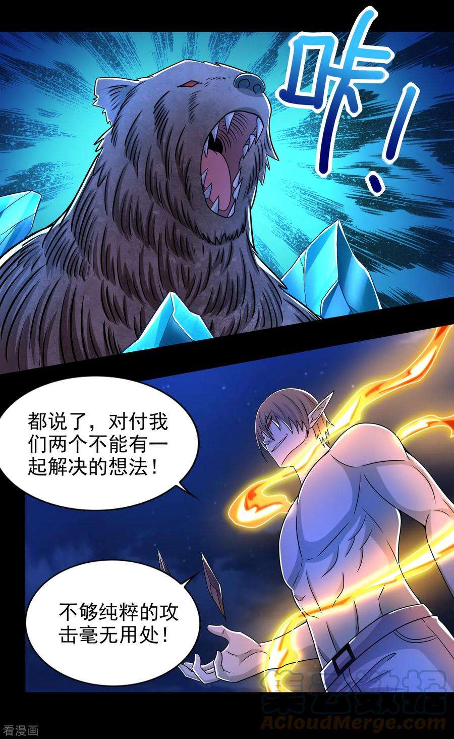 末世为王403话 击溃