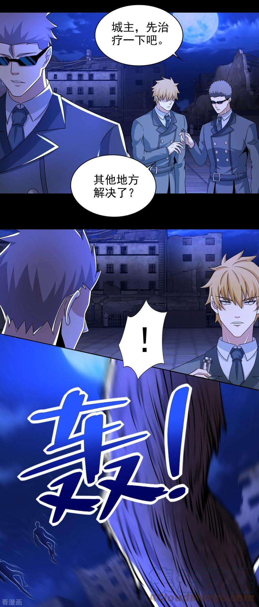末世为王404话 翻覆