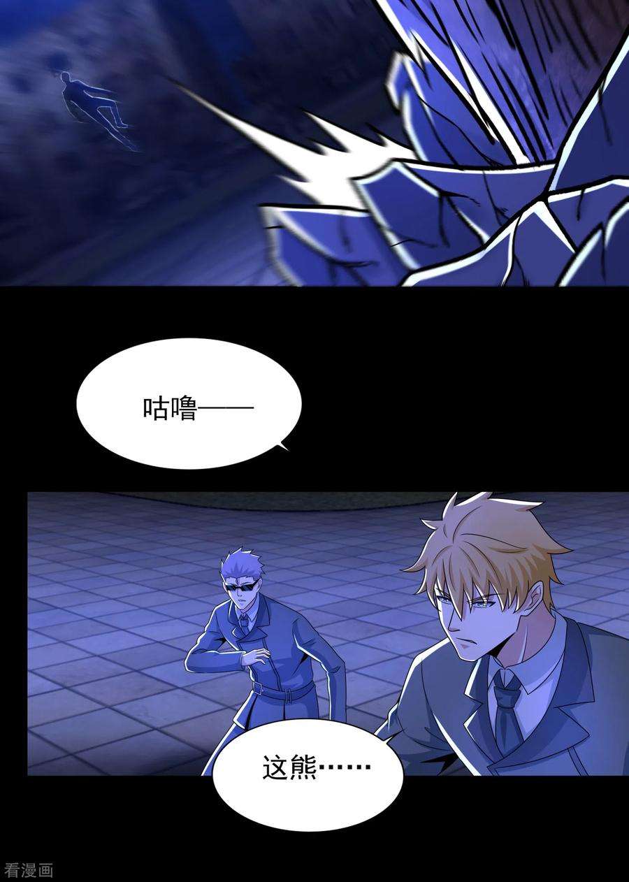末世为王404话 翻覆