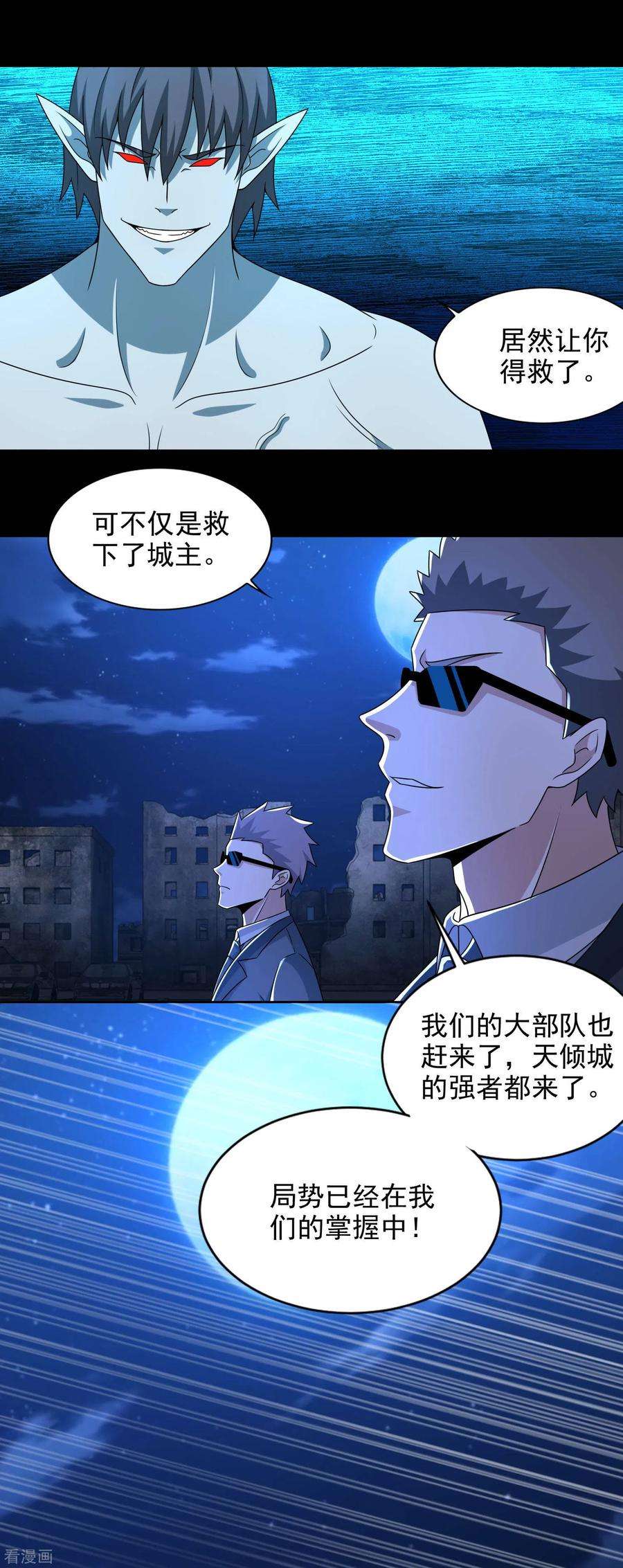 末世为王404话 翻覆