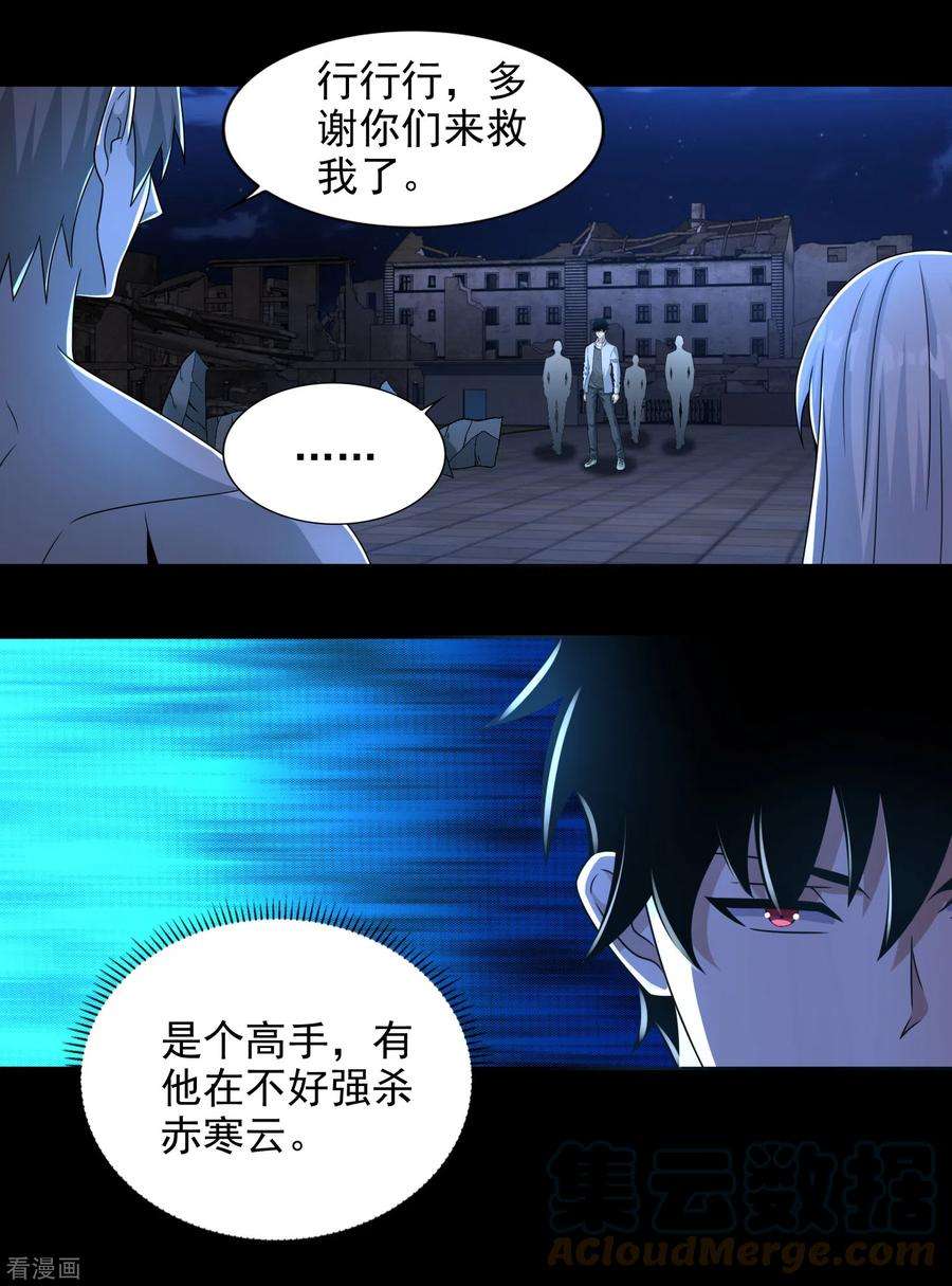 末世为王405话 危局