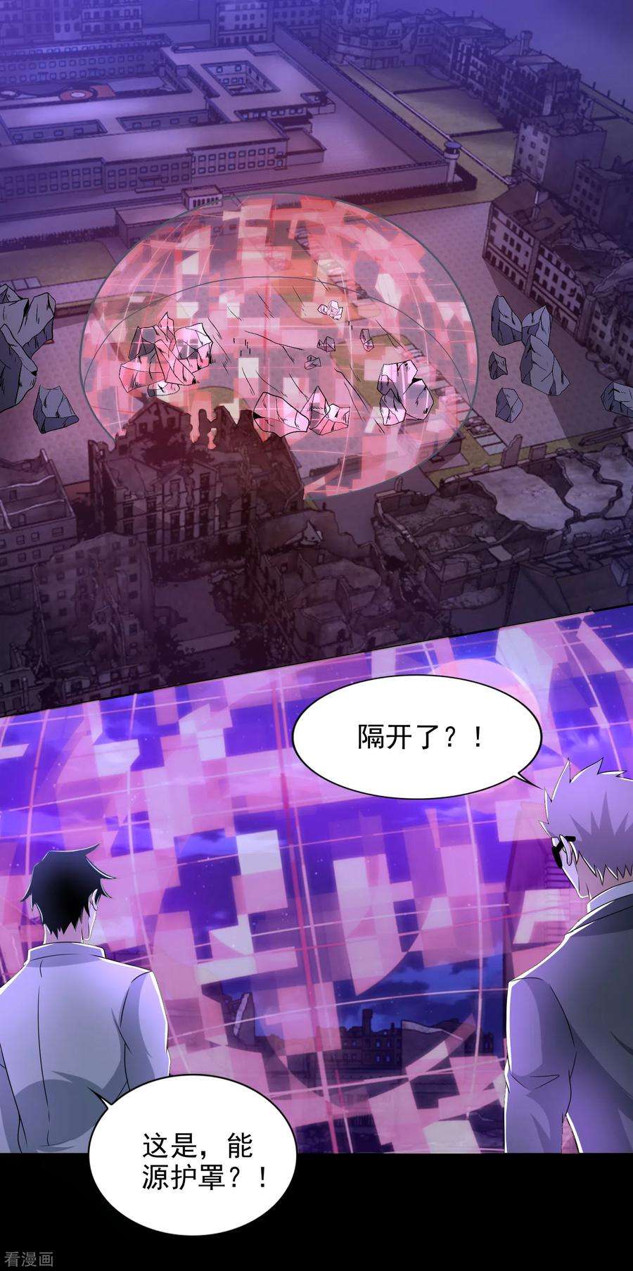 末世为王405话 危局