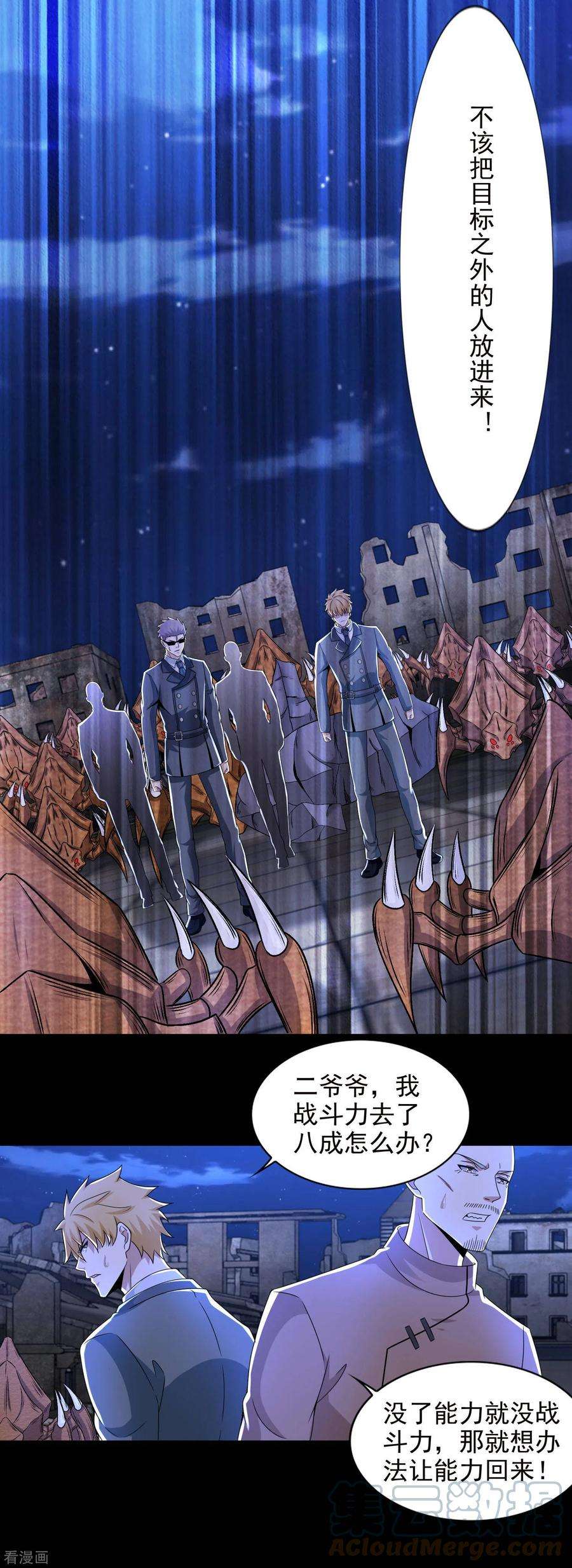 末世为王407话 破局