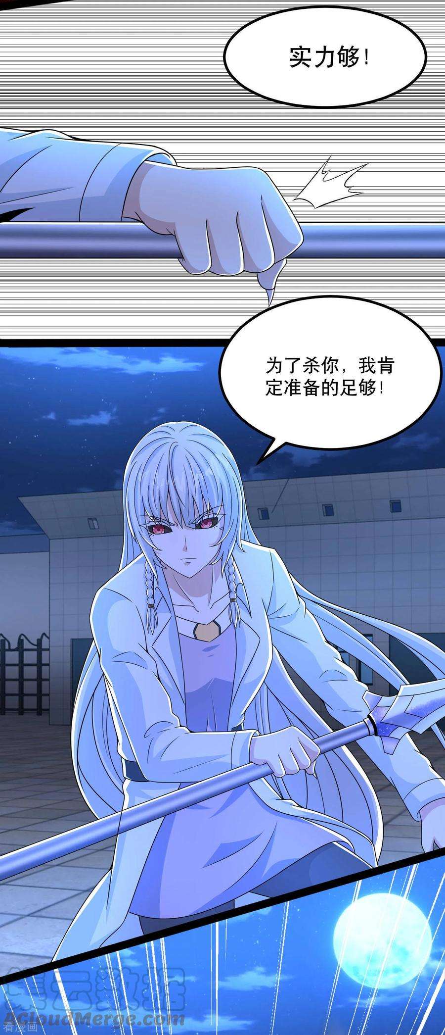 末世为王408话 强敌