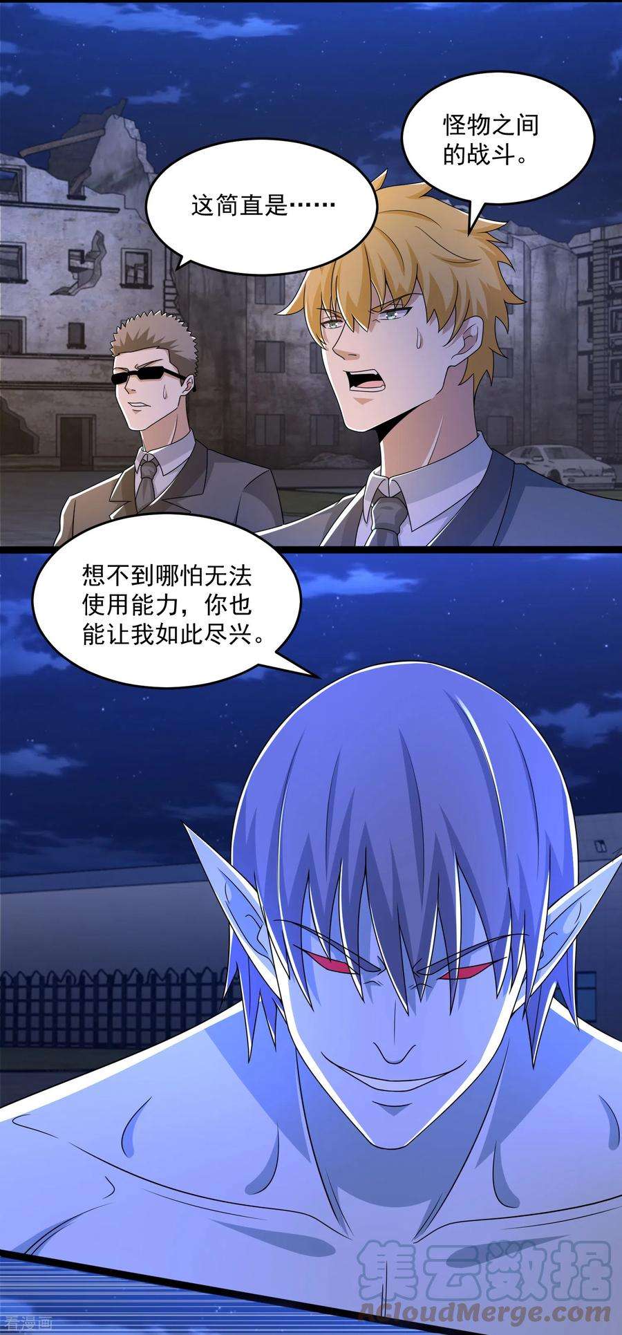 末世为王409话 接棒