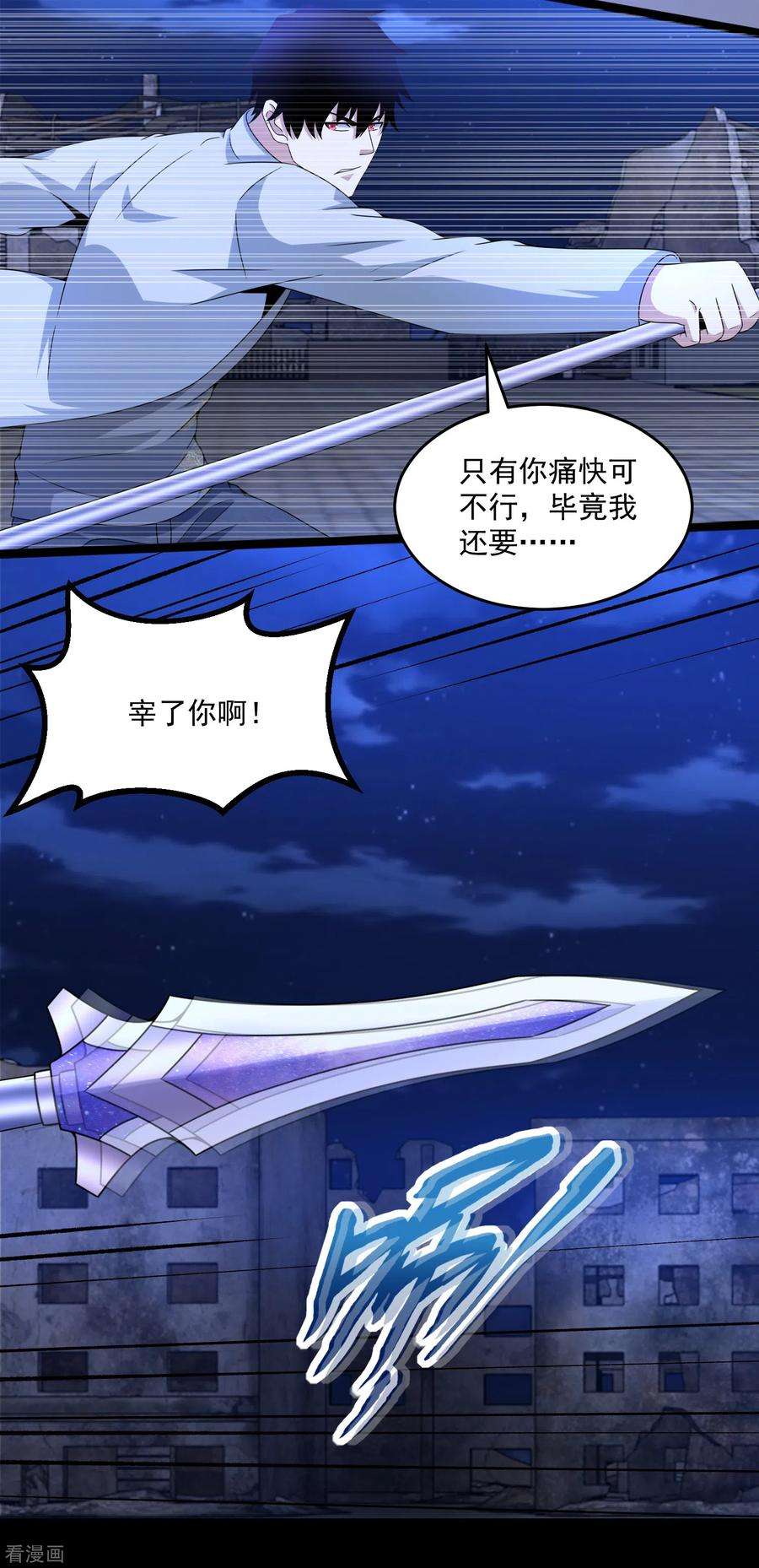 末世为王409话 接棒