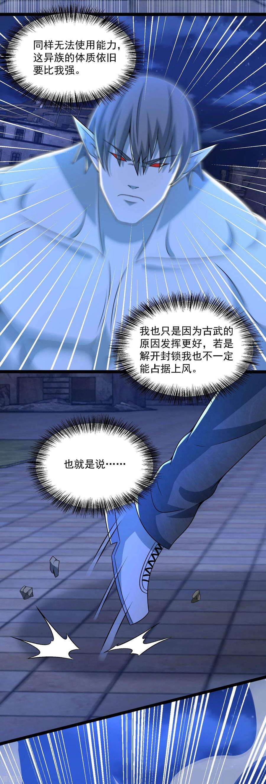 末世为王409话 接棒