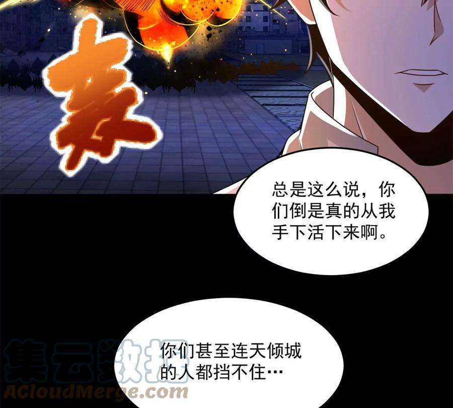 末世为王411话 内讧？