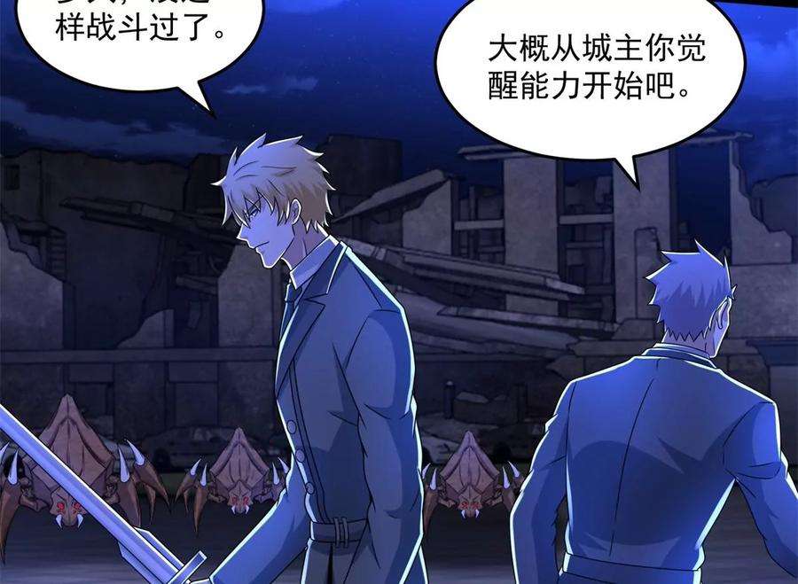 末世为王411话 内讧？