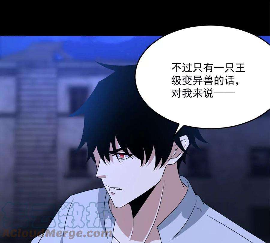 末世为王412话 吞噬