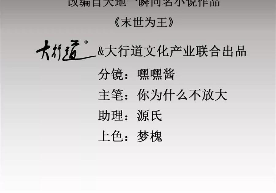 末世为王416话 放弃
