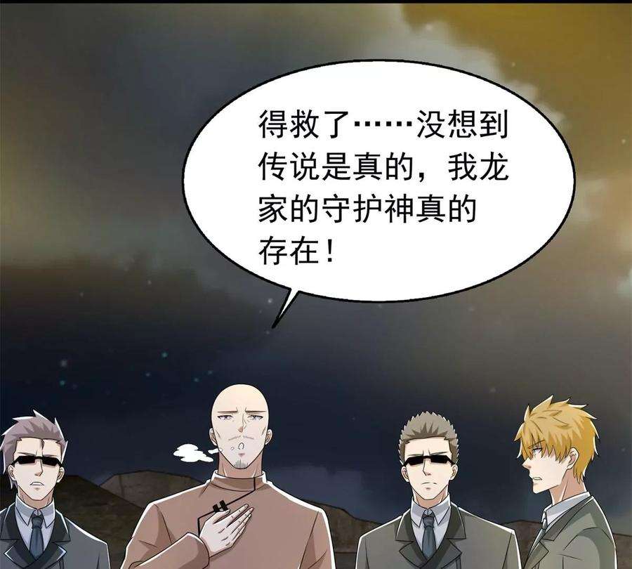 末世为王417话 结束