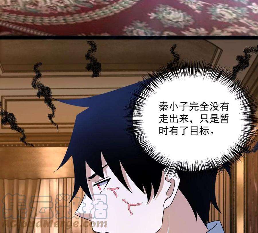 末世为王419话 会议
