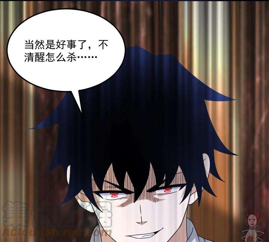 末世为王419话 会议